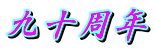 \N